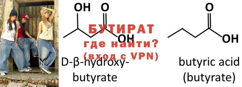 БУТИРАТ GHB  где купить наркоту  Уяр 