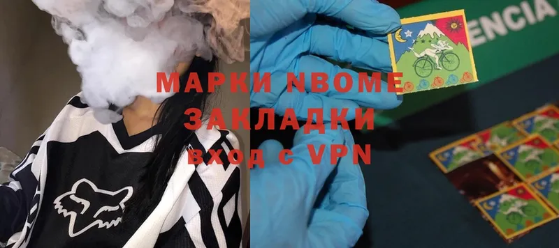 Марки NBOMe 1,8мг  Уяр 